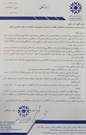 دوازدهمین نمایشگاه تخصصی کتاب دانشگاهی با رویکرد تجهیز کتابخانه‌های دانشگاهی و تخصصی کشور