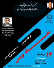 کارگاه آموزشی مقاله نویسی ویژه اعضاء هیات علمی بالینی و جدیدالورود