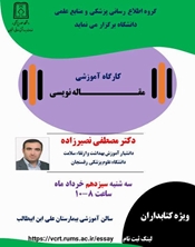 کارگاه آموزشی مقاله نویسی ویژه کتابداران